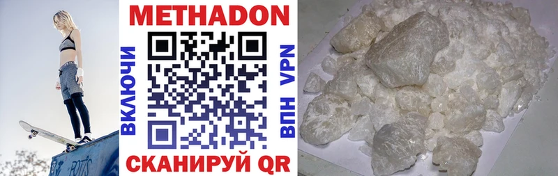 Метадон VHQ  Евпатория 